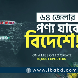 এক্সপোর্ট ইমপোর্ট মাষ্টারি কোর্স